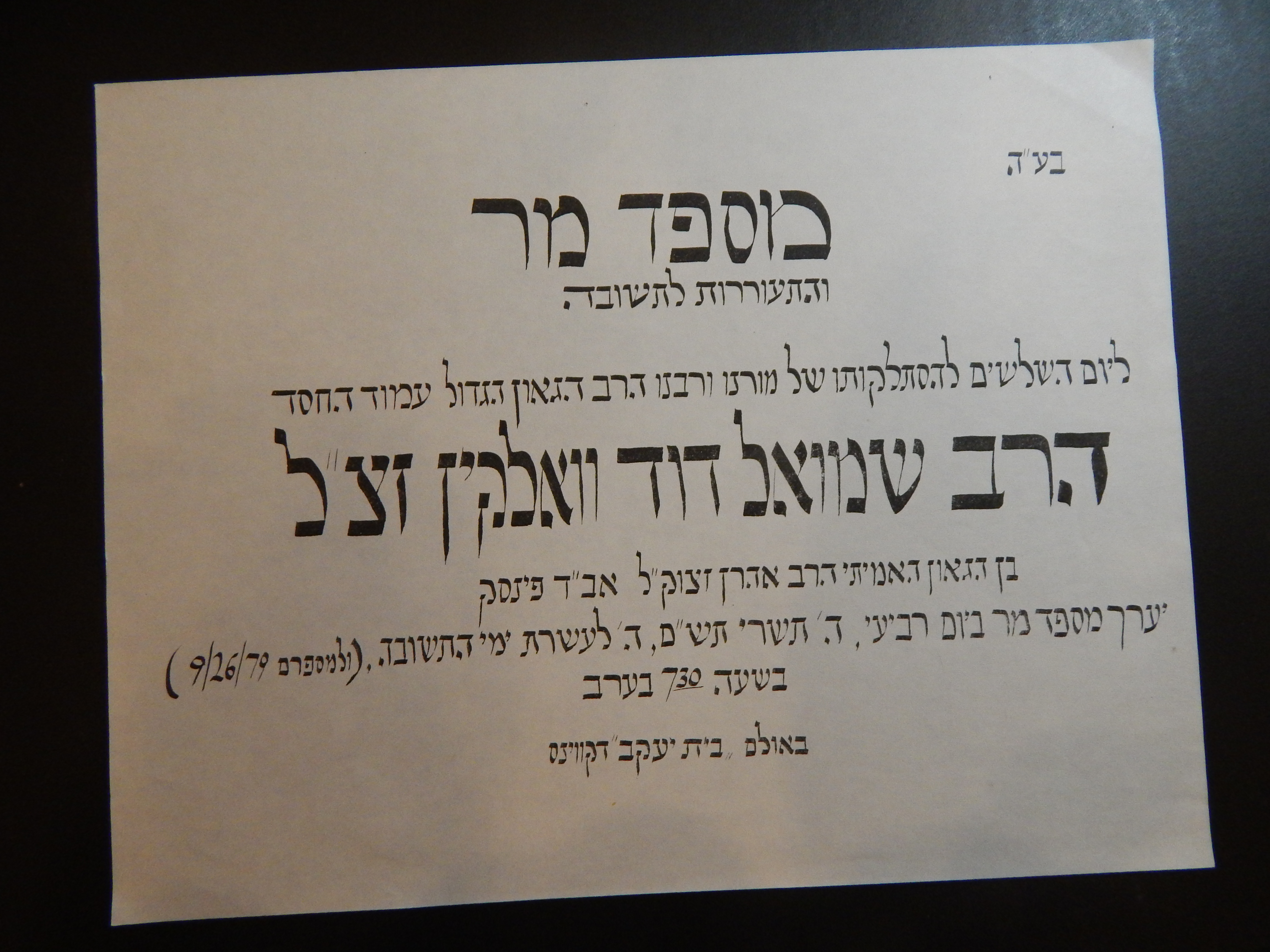 Rav Shmuel Dovid Walkin